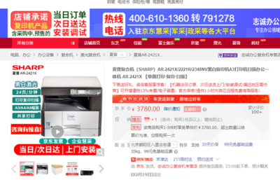 经济型办公首选 夏普AR-2421X复合机节后促销，高效办公新选择